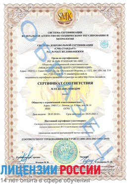 Образец сертификата соответствия Лермонтов Сертификат ISO 14001
